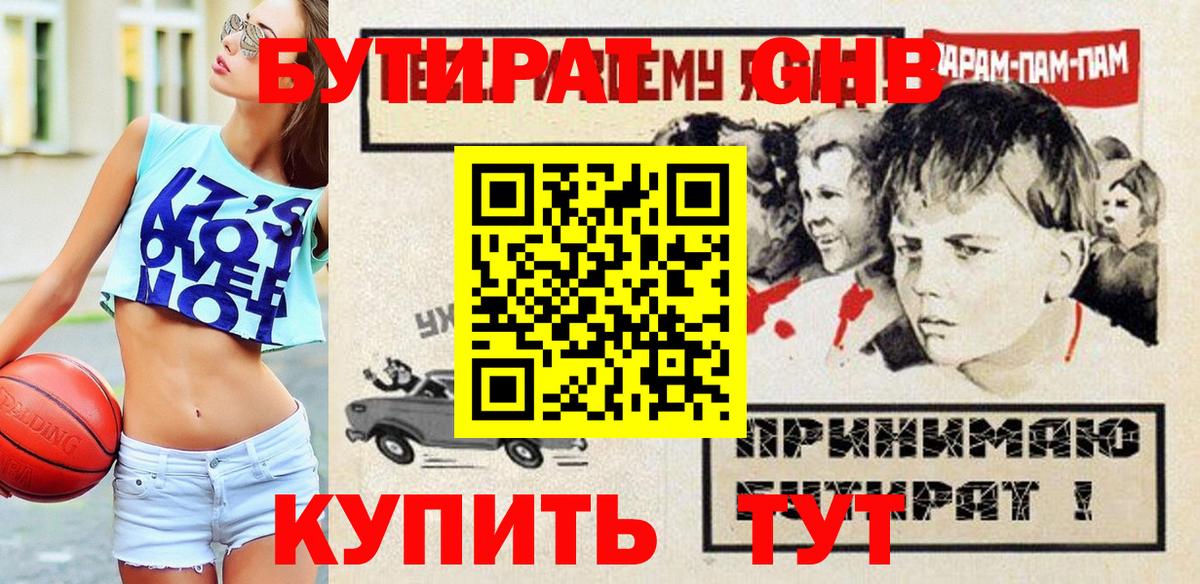 Бутират 99% Шарыпово