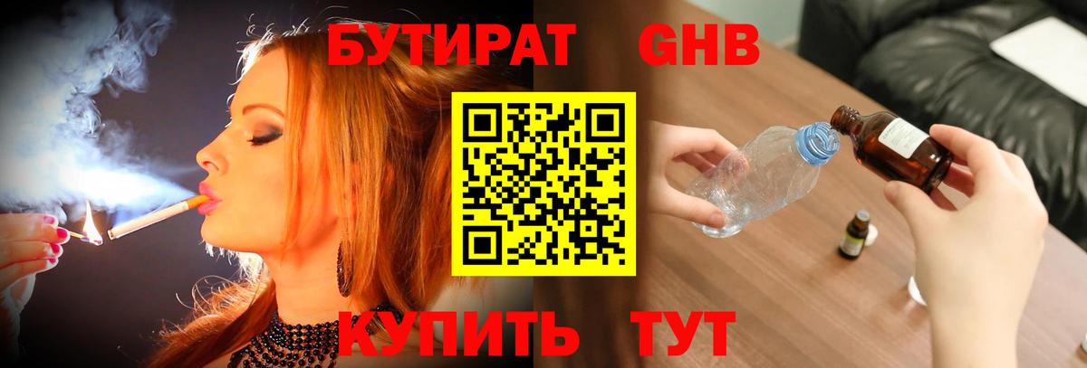 БУТИРАТ 1.4BDO  Бутират  Шарыпово  Вход с VPN 