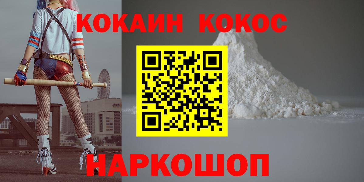 КОКАИН Колумбийский  Вход с VPN  Шарыпово  Кокаин  Cocaine 99% 