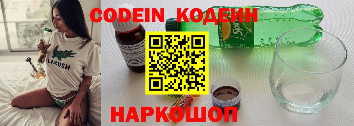 Кодеиновый сироп Lean Purple Drank Шарыпово