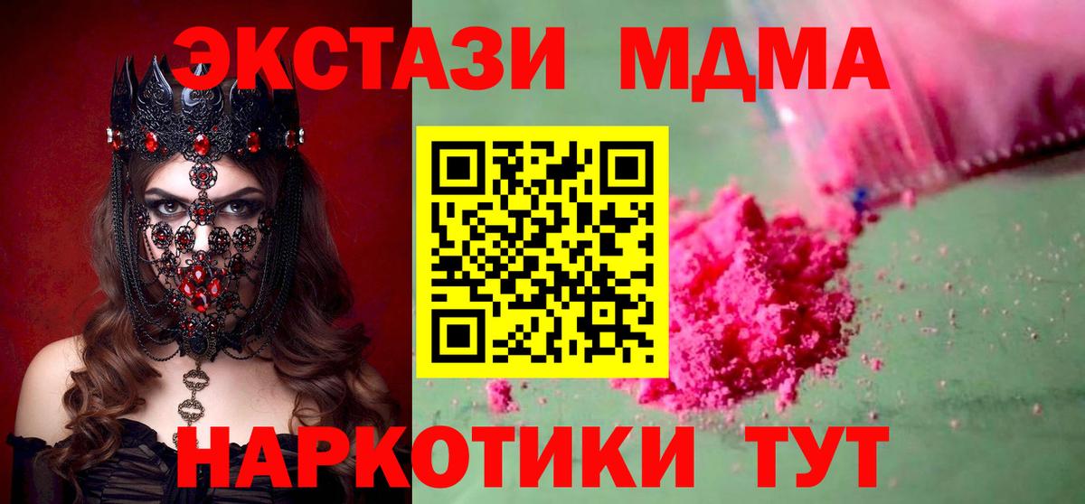 MDMA crystal  МДМА  Вход с VPN  Шарыпово  MDMA Molly 