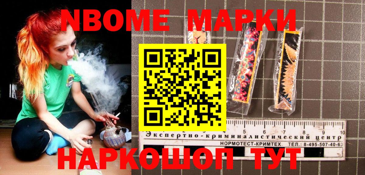 Марки 25I-NBOMe 1500мкг Шарыпово